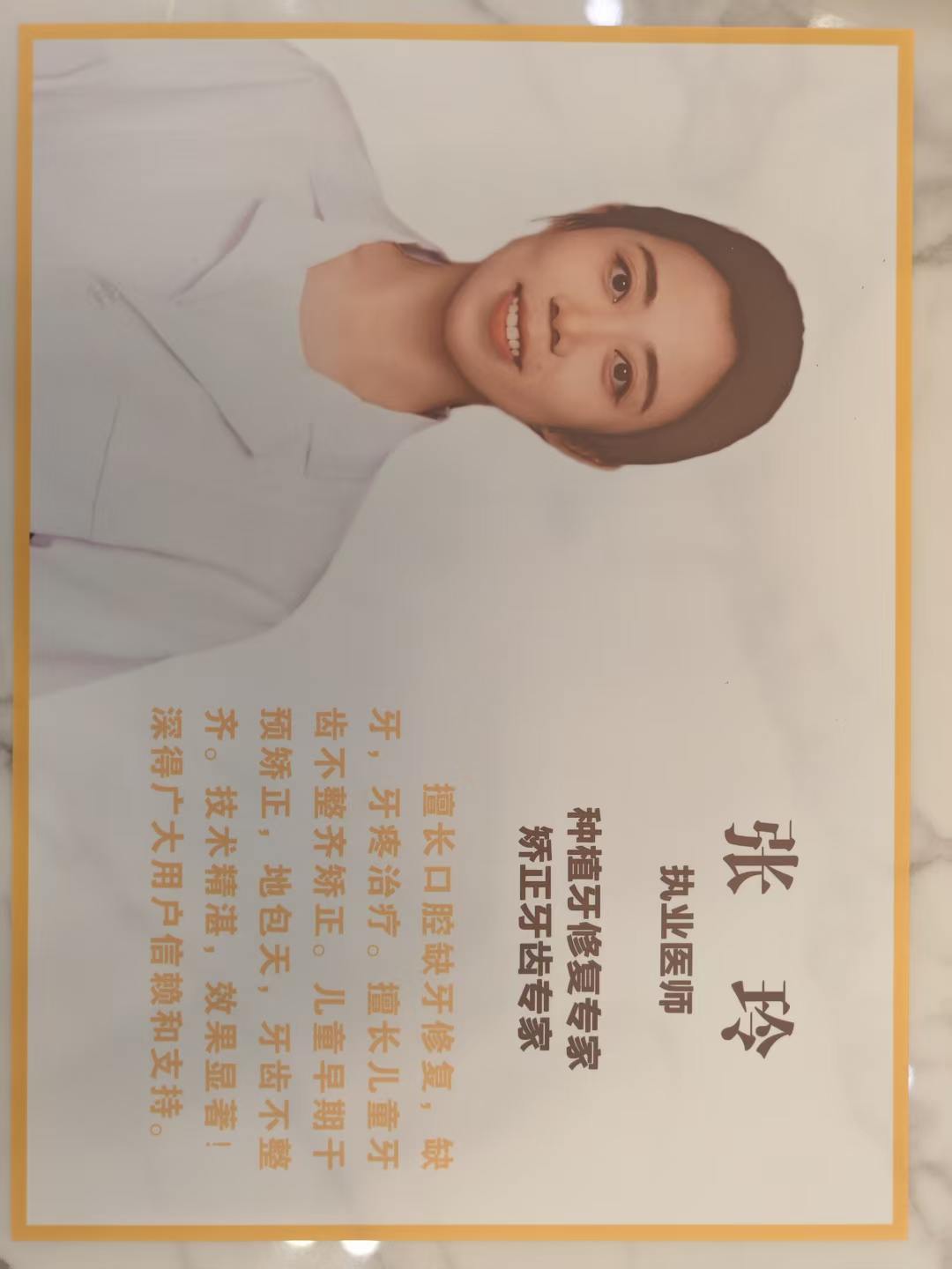 张玲_执业医师