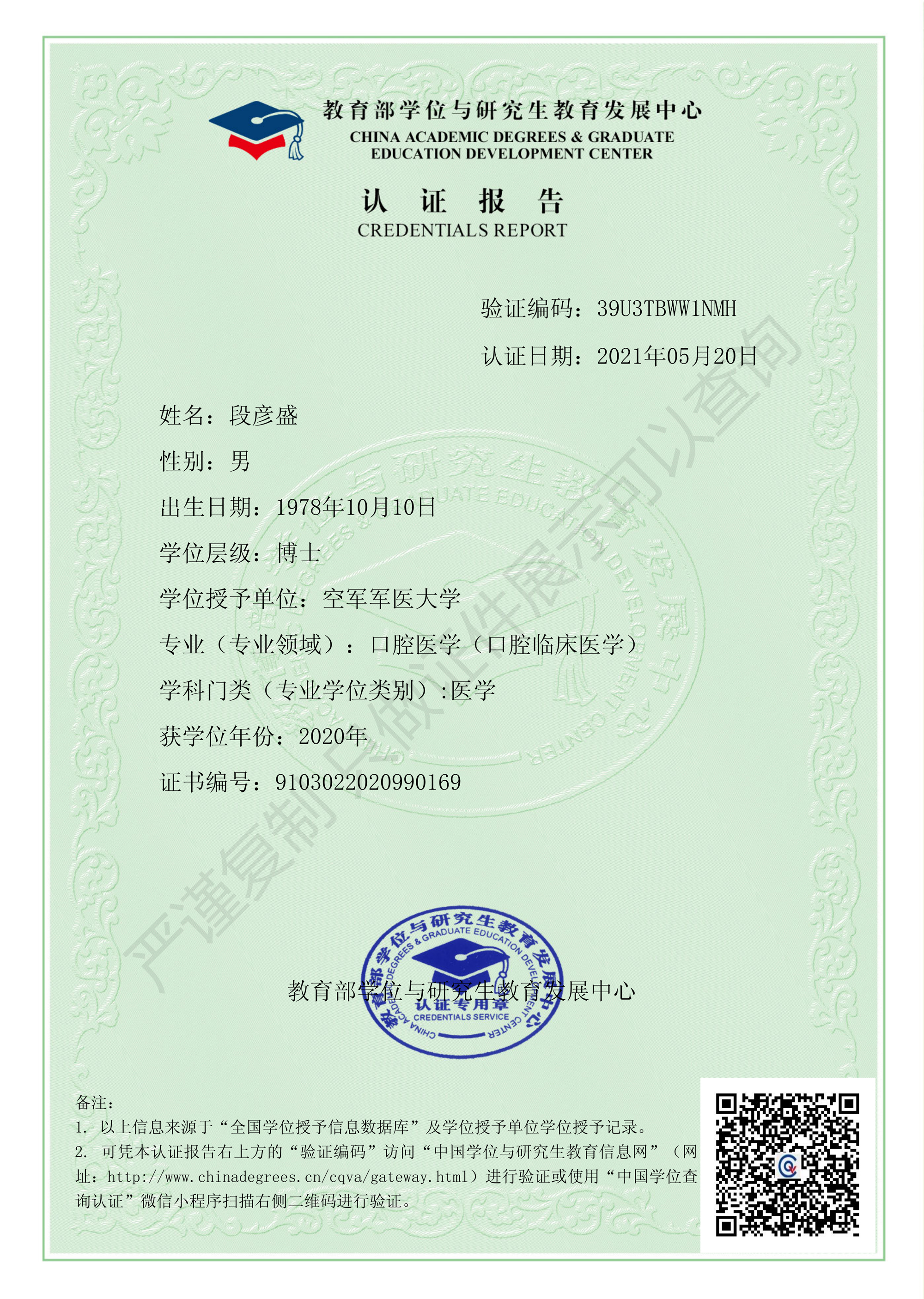 3m博士学位认证报告pdf_00.jpg