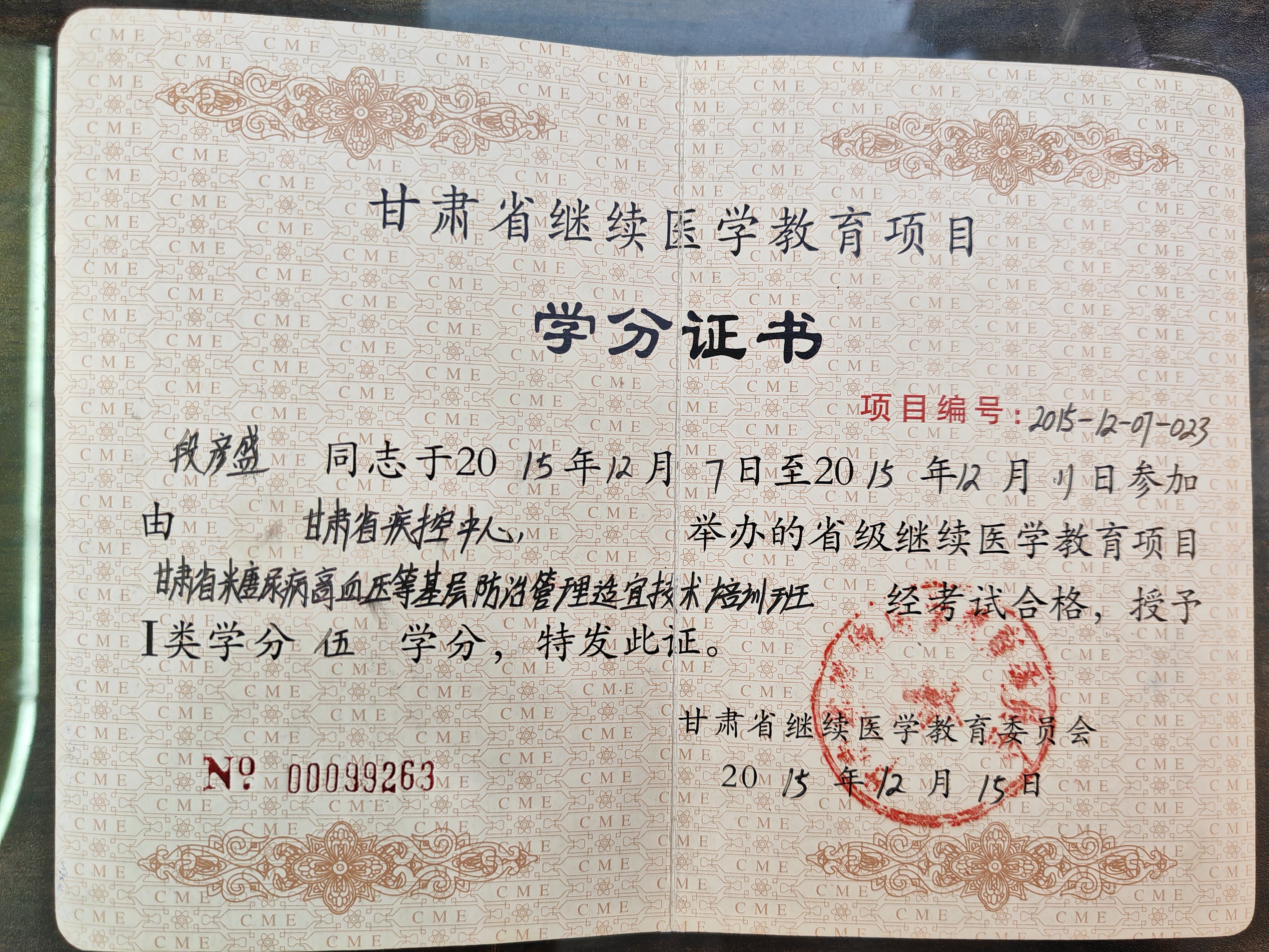 段彦盛医生糖尿病高血压基层防治管理适宜技术培训结业